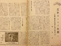 銃猟雜誌 昭和10年7月号