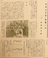 銃猟雜誌 昭和10年7月号