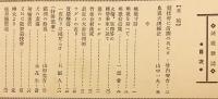 銃猟雜誌 昭和10年10月号