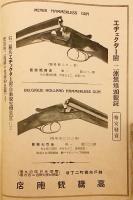銃猟雜誌 昭和10年10月号