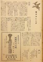 銃猟雜誌 昭和10年10月号