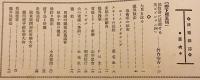 銃猟雜誌 昭和11年7月号