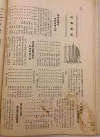 銃猟雜誌 昭和11年7月号