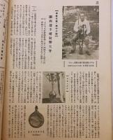 銃猟雜誌 昭和11年7月号