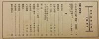 銃猟雜誌 昭和11年6月号