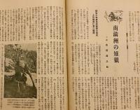 銃猟雜誌 昭和11年6月号