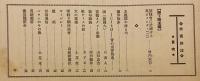 銃猟雜誌 昭和11年5月号