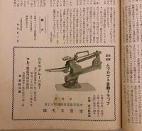 銃猟雜誌 昭和11年5月号