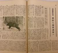 銃猟雜誌 昭和11年5月号