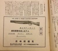 銃猟雜誌 昭和10年12月号