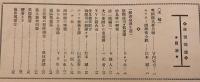 銃猟雜誌 昭和10年4月号