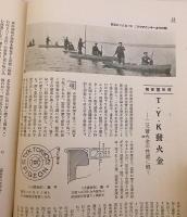 銃猟雜誌 昭和10年4月号