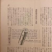 銃猟雜誌 昭和10年3月号