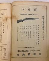 銃猟雜誌 昭和10年3月号