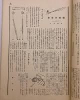 銃猟雜誌 昭和10年2月号