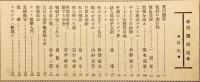 銃猟雜誌 昭和8年6月号