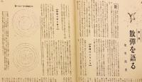 銃猟雜誌 昭和8年6月号