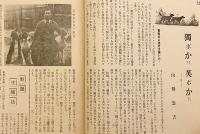 銃猟雜誌 昭和8年6月号