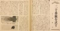銃猟雜誌 昭和8年5月号