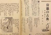 銃猟雜誌 昭和8年5月号