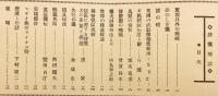 銃猟雜誌 昭和8年3月号