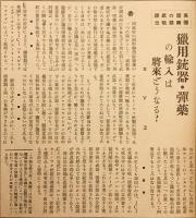 銃猟雜誌 昭和8年3月号