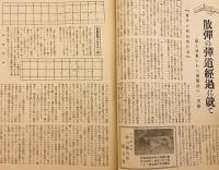 銃猟雜誌 昭和8年3月号