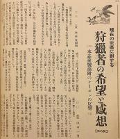 銃猟雜誌 昭和8年3月号