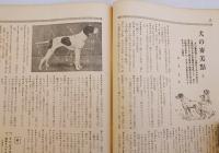 銃猟雜誌 昭和7年8月号