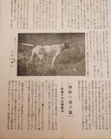 銃猟雜誌 昭和7年7月号