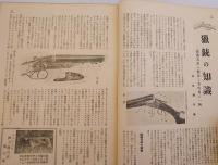 銃猟雜誌 昭和7年7月号