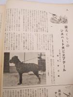 銃猟雜誌 昭和7年6月号