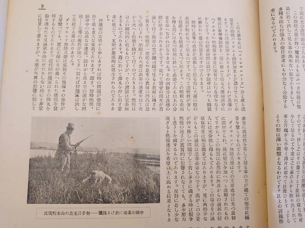 銃猟雜誌 昭和7年1月号 / アブストラクト古書店 / 古本、中古本
