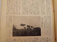 銃猟雜誌 昭和6年10月号
