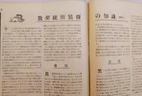 銃猟雜誌 昭和6年10月号