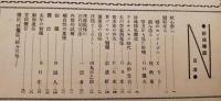 銃猟雜誌 昭和6年9月号