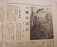 銃猟雜誌 昭和6年9月号