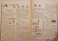 銃猟雜誌 昭和6年9月号