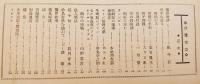 銃猟雜誌 昭和8年10月号