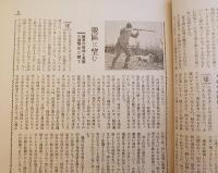 銃猟雜誌 昭和8年10月号