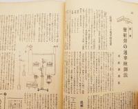 銃猟雜誌 昭和8年10月号