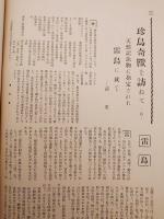 銃猟雜誌 昭和8年10月号
