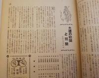 銃猟雜誌 昭和8年9月号