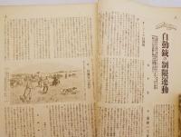 銃猟雜誌 昭和8年1月号