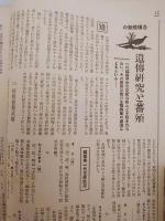 銃猟雜誌 昭和8年1月号