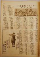 銃猟雜誌 大正14年3月号
