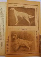 銃猟雜誌 大正14年4月号