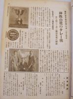 銃猟雜誌 大正14年4月号
