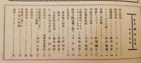 銃猟雜誌 昭和8年11月号