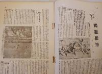 銃猟雜誌 昭和8年11月号